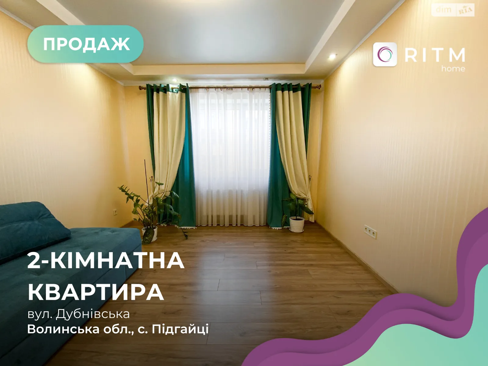 Продается 2-комнатная квартира 57.4 кв. м в Подгайцах, ул. Дубновская - фото 1