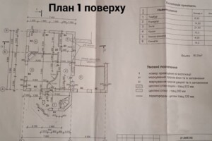 Куплю часть дома в Вінниці без посредников