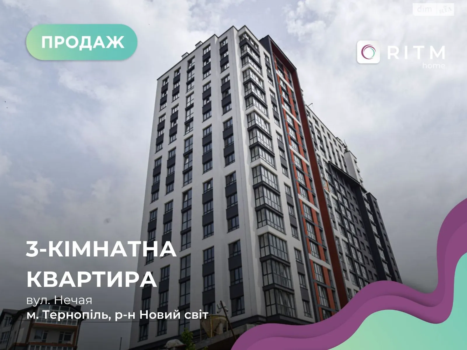 3-комнатная квартира 83.3 кв. м в Тернополе, ул. Полковника Данила Нечая - фото 1