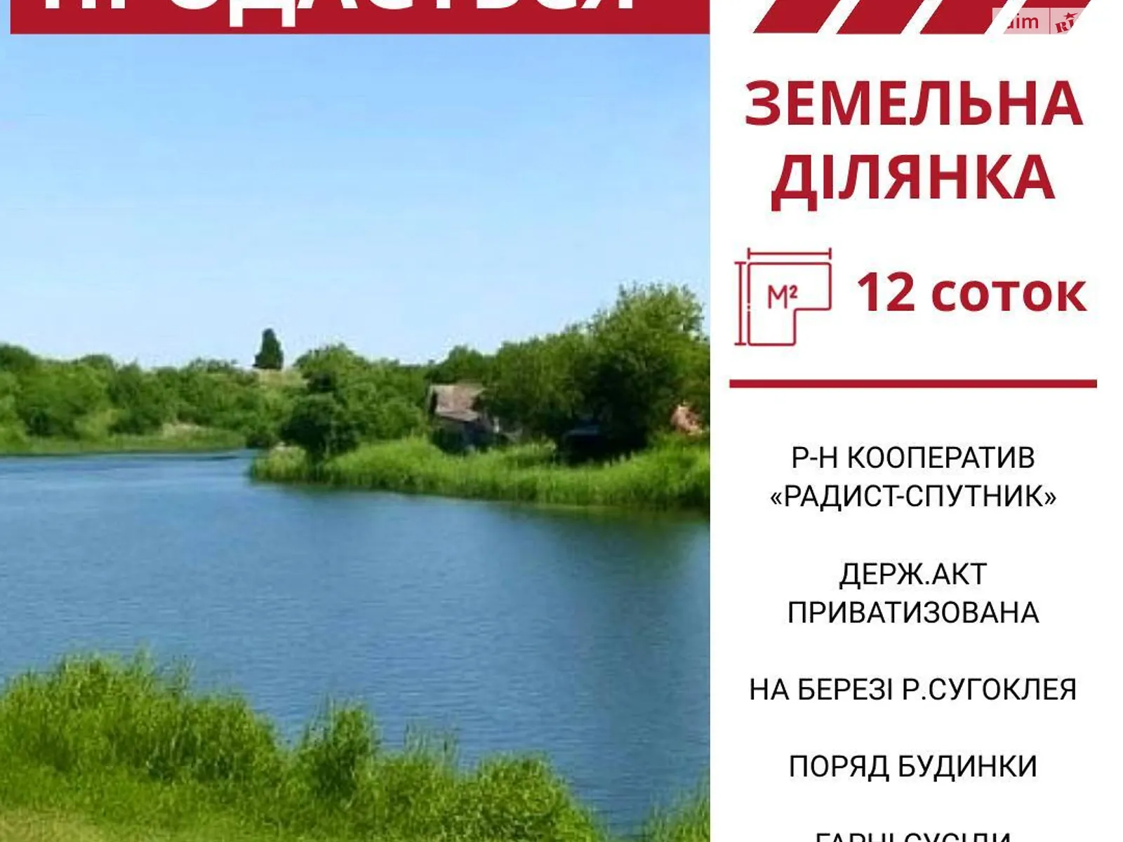 Продается земельный участок 12 соток в Кировоградской области, цена: 9500 $ - фото 1