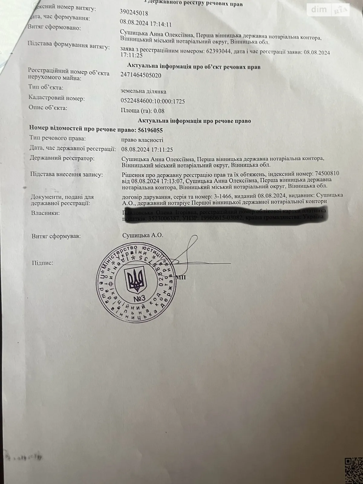 Продается земельный участок 8 соток в Винницкой области, цена: 2500 $ - фото 1