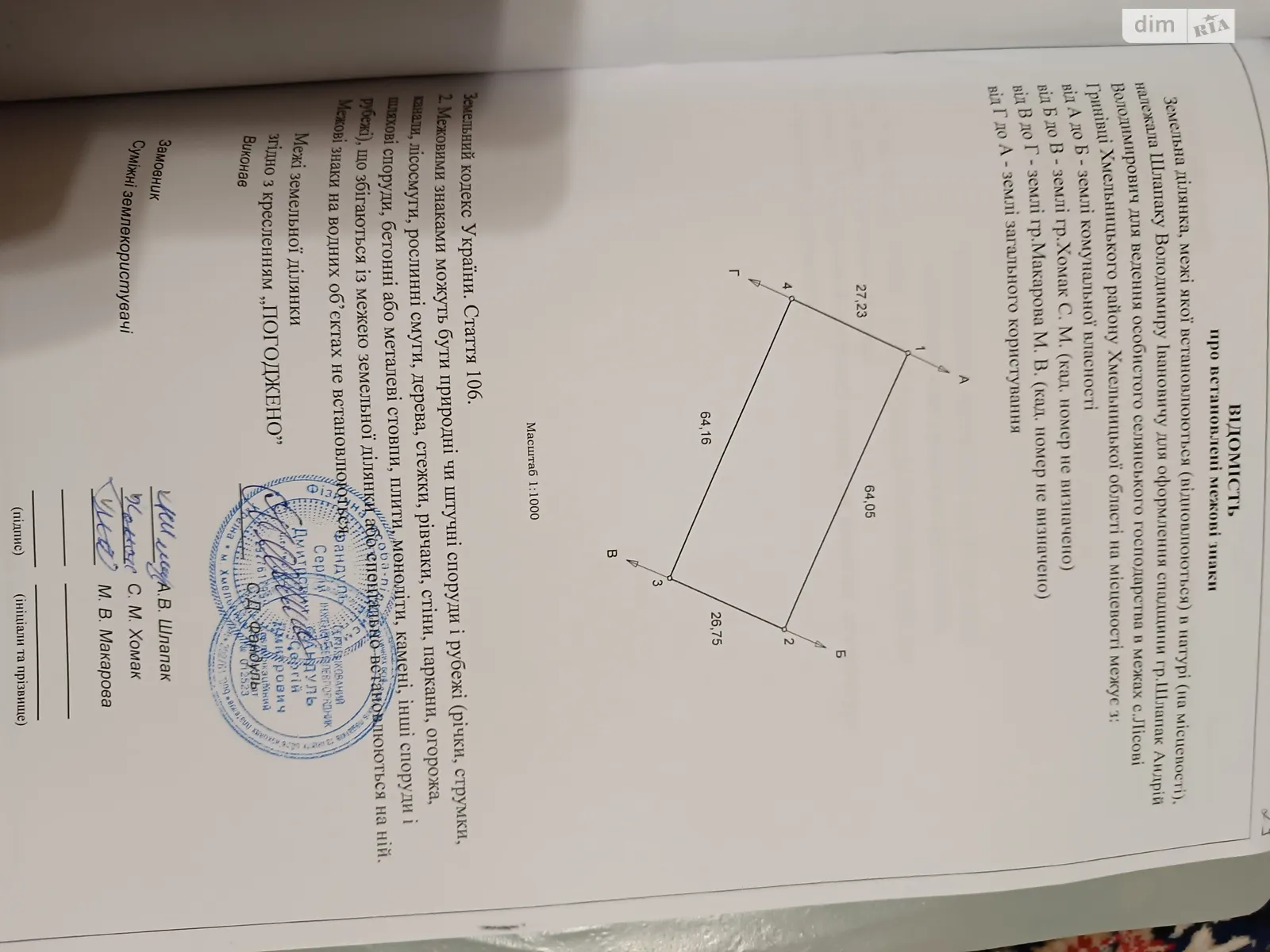 Продається земельна ділянка 17 соток у Хмельницькій області, цена: 5000 $ - фото 1
