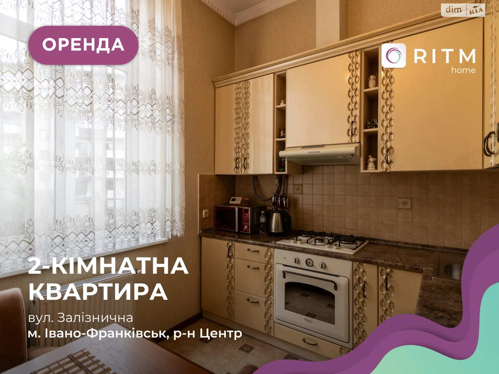 Сдается в аренду 2-комнатная квартира 59 кв. м в Ивано-Франковске, ул. Железнодорожная, 47 - фото 1