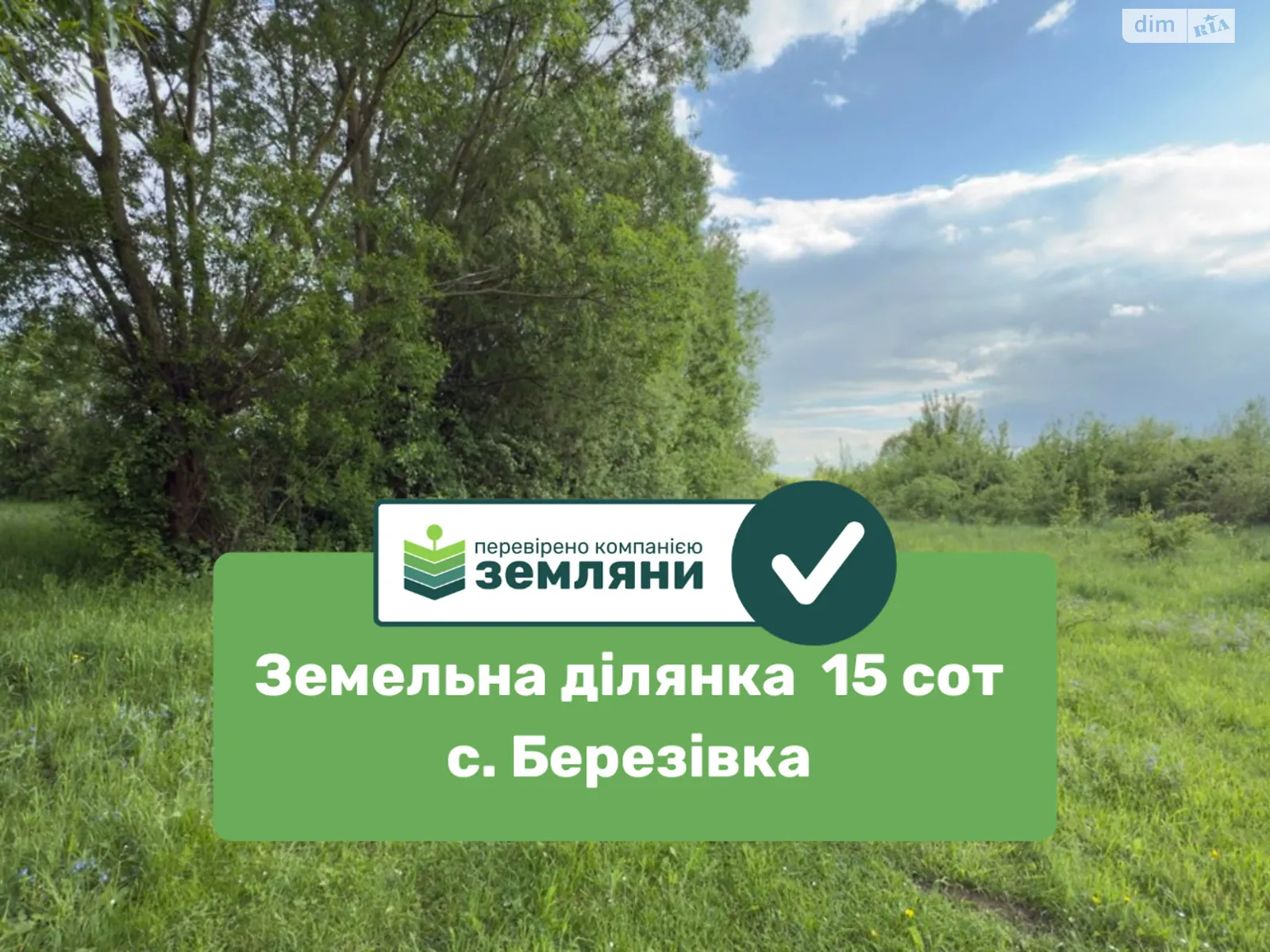 Продается земельный участок 14.23 соток в Ивано-Франковской области, цена: 12000 $ - фото 1