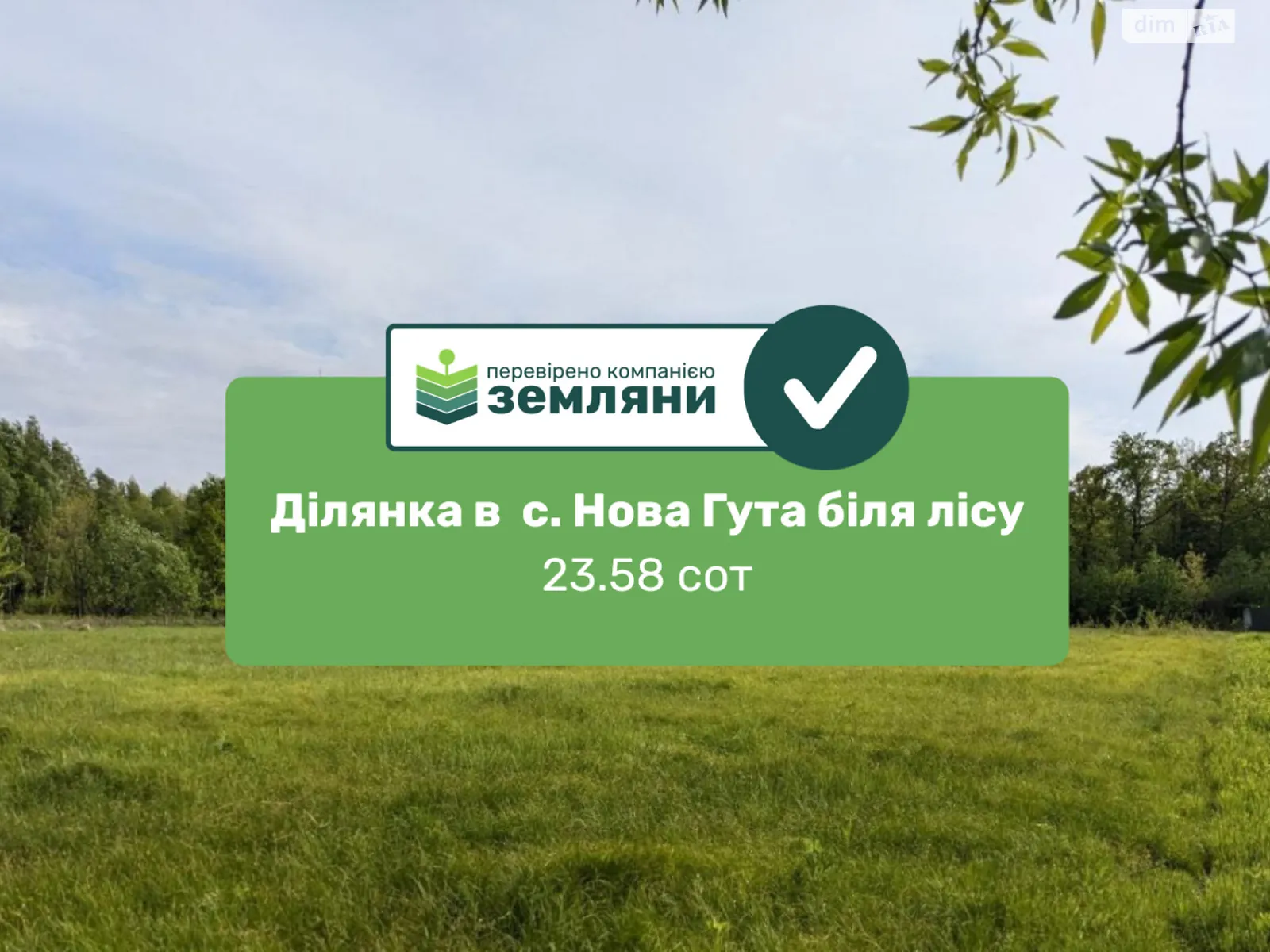 Продается земельный участок 23.58 соток в Ивано-Франковской области, цена: 50000 $ - фото 1