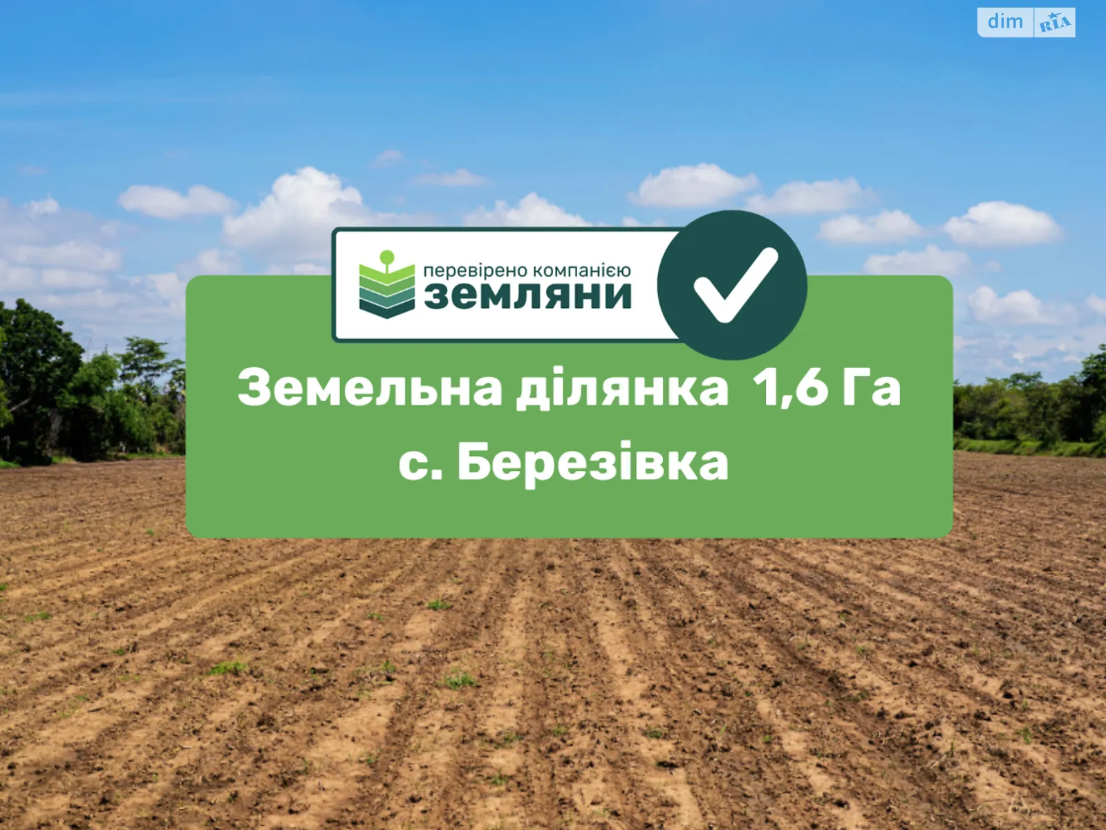 Березівка, цена: 10000 $ - фото 1