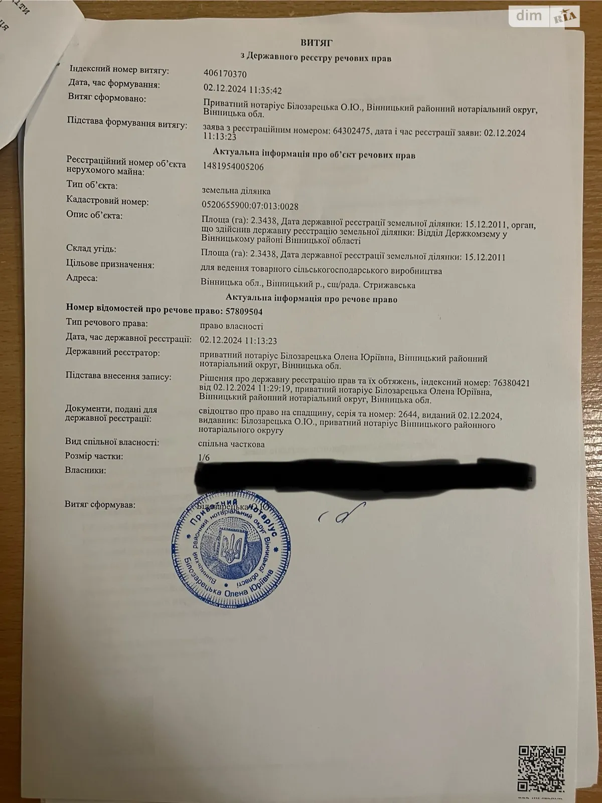 Продается земельный участок 2.3438 соток в Винницкой области, цена: 60000 $ - фото 1