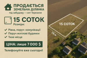 Продаж ділянки під житлову забудову, Київська, Терезине