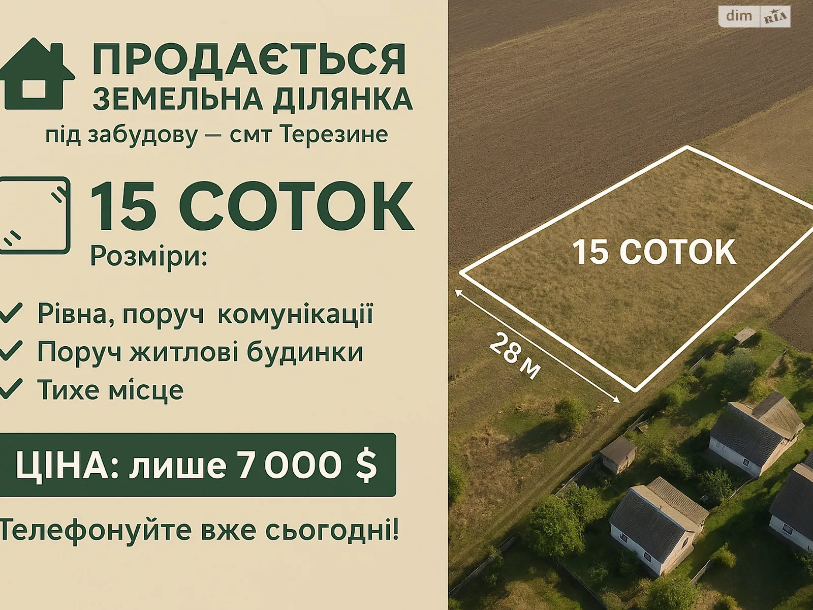 Продается земельный участок 15 соток в Киевской области, цена: 7000 $ - фото 1