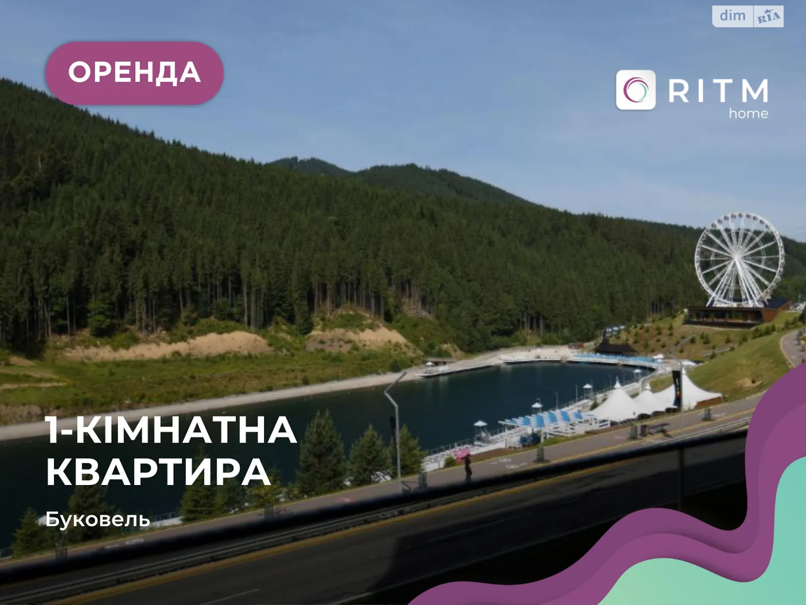 Сдается в аренду 1-комнатная квартира 60 кв. м в Буковеле, Озеро Молодості, 1 - фото 1