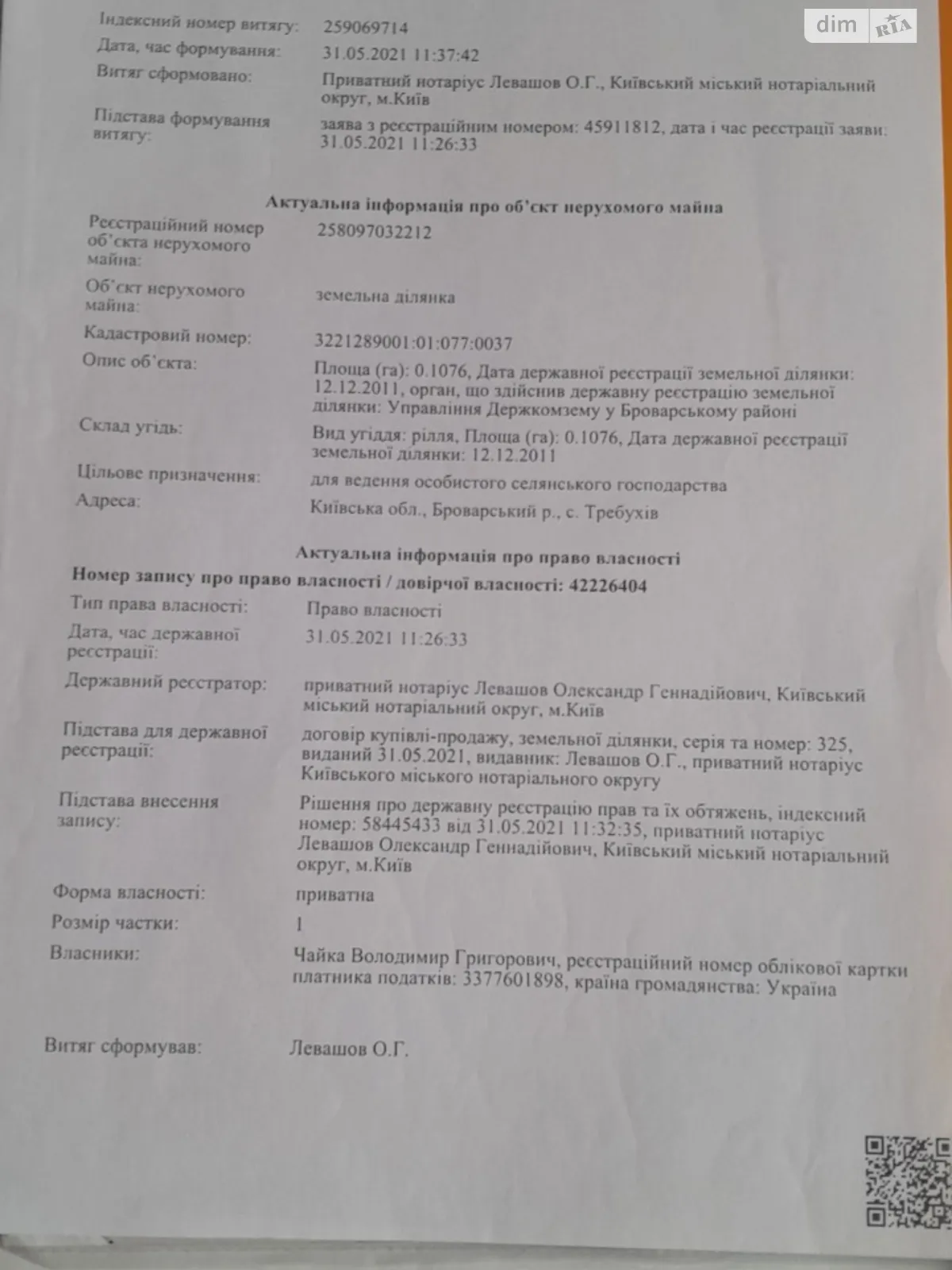 Требухов, цена: 4800 $ - фото 1