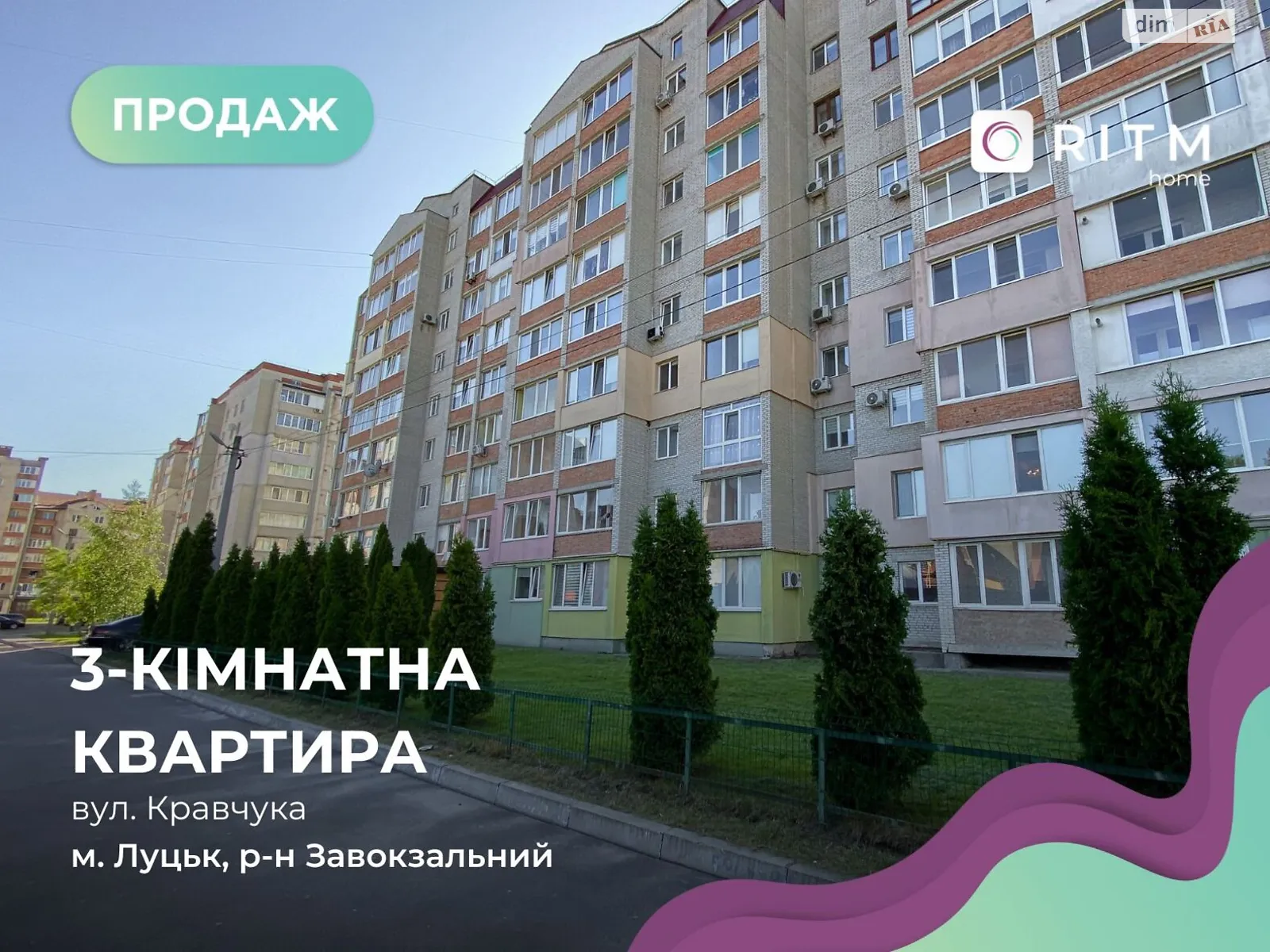 3-комнатная квартира 110 кв. м в Луцке, ул. Кравчука, 11Б - фото 1