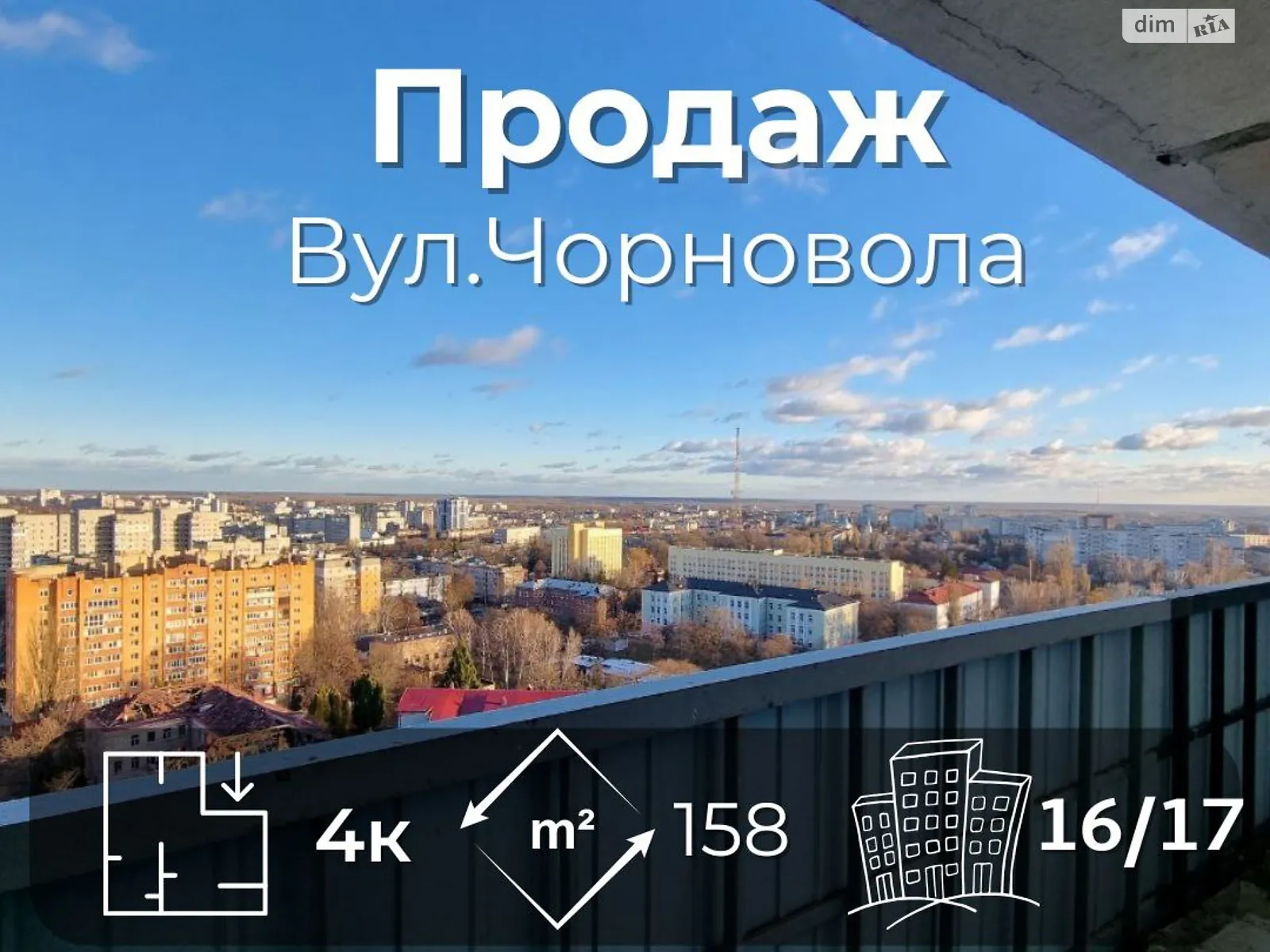 Продается 4-комнатная квартира 267.65 кв. м в Чернигове, ул. Черновола Вячеслава, 15А - фото 1
