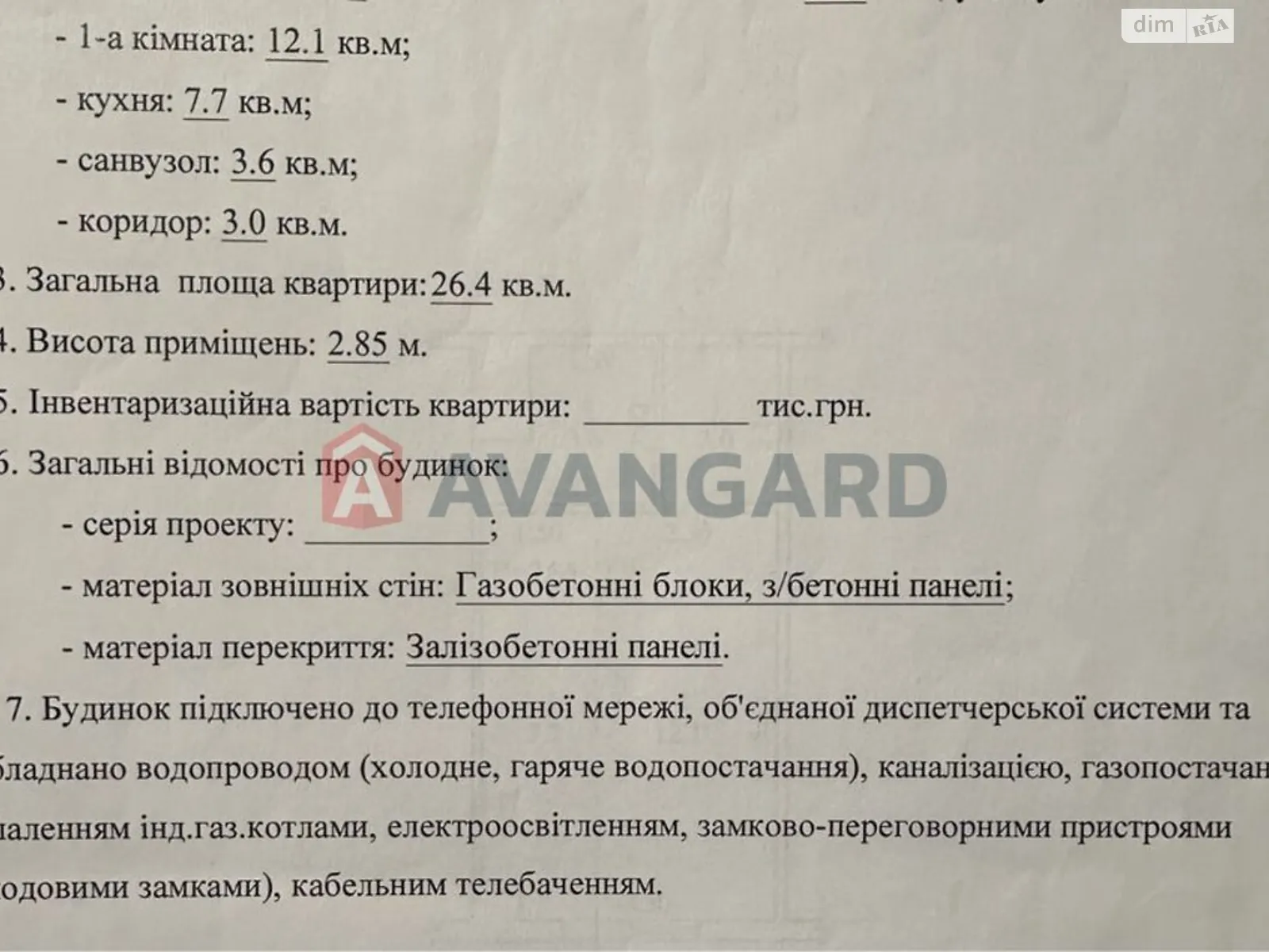 Продается 1-комнатная квартира 27 кв. м в Киеве, ул. Дмитрия Луценко(Крейсера "Аврора"), 10 - фото 1