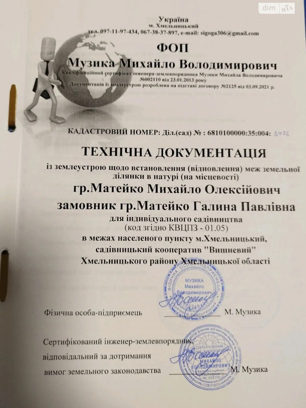 Продается земельный участок 6 соток в Хмельницкой области, цена: 2500 $ - фото 1