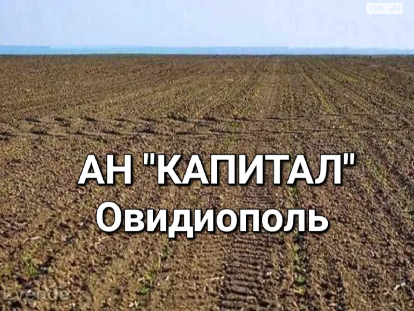 Продается земельный участок 4.17 соток в Одесской области, цена: 8000 $ - фото 1