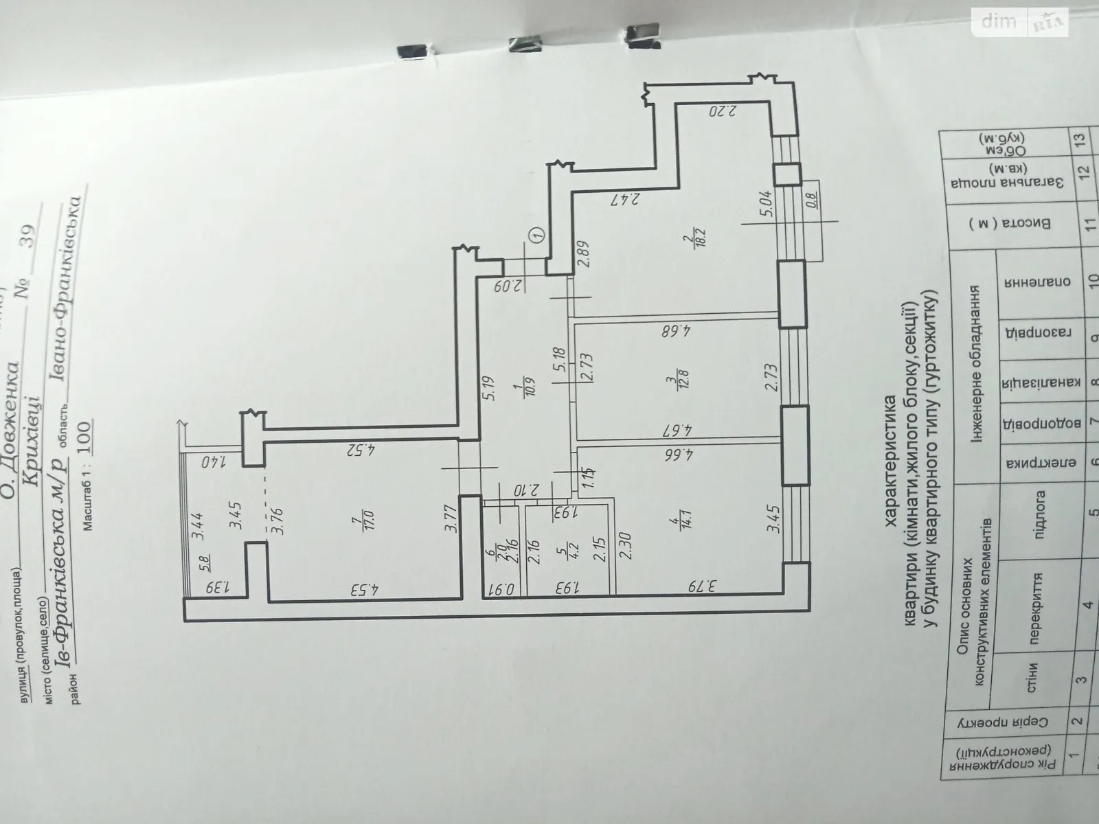 Продается 3-комнатная квартира 85 кв. м в Ивано-Франковске, ул. Довженко А., 39 - фото 1