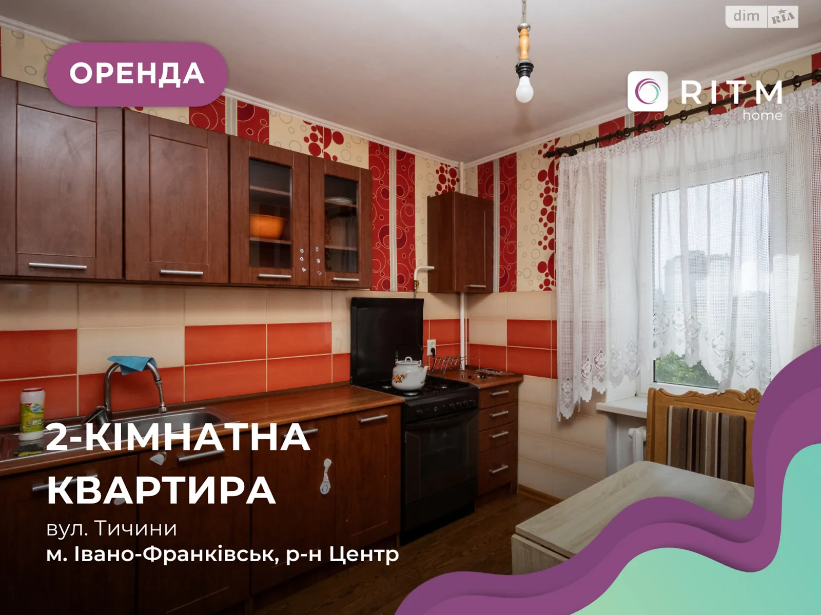 Здається в оренду 2-кімнатна квартира 45 кв. м у Івано-Франківську, вул. Тичини, 20 - фото 1