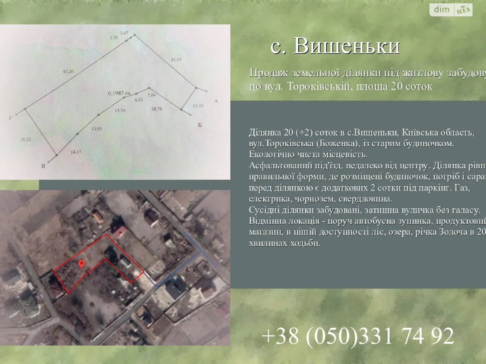 Тороківська Вишеньки (Бориспіль), цена: 25000 $ - фото 1