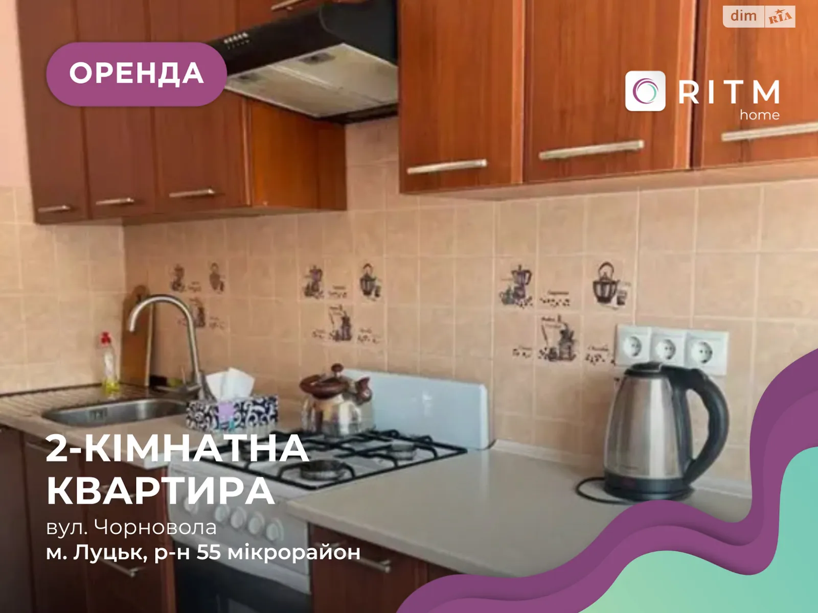 2-кімнатна квартира 48 кв. м у Луцьку, вул. Чорновола В'ячеслава, 2В - фото 1