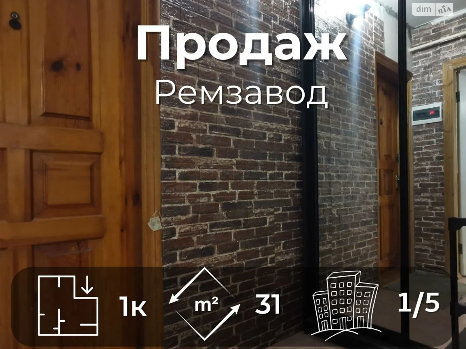 Продается 1-комнатная квартира 31.2 кв. м в Чернигове, ул. Волковича, 9 - фото 1