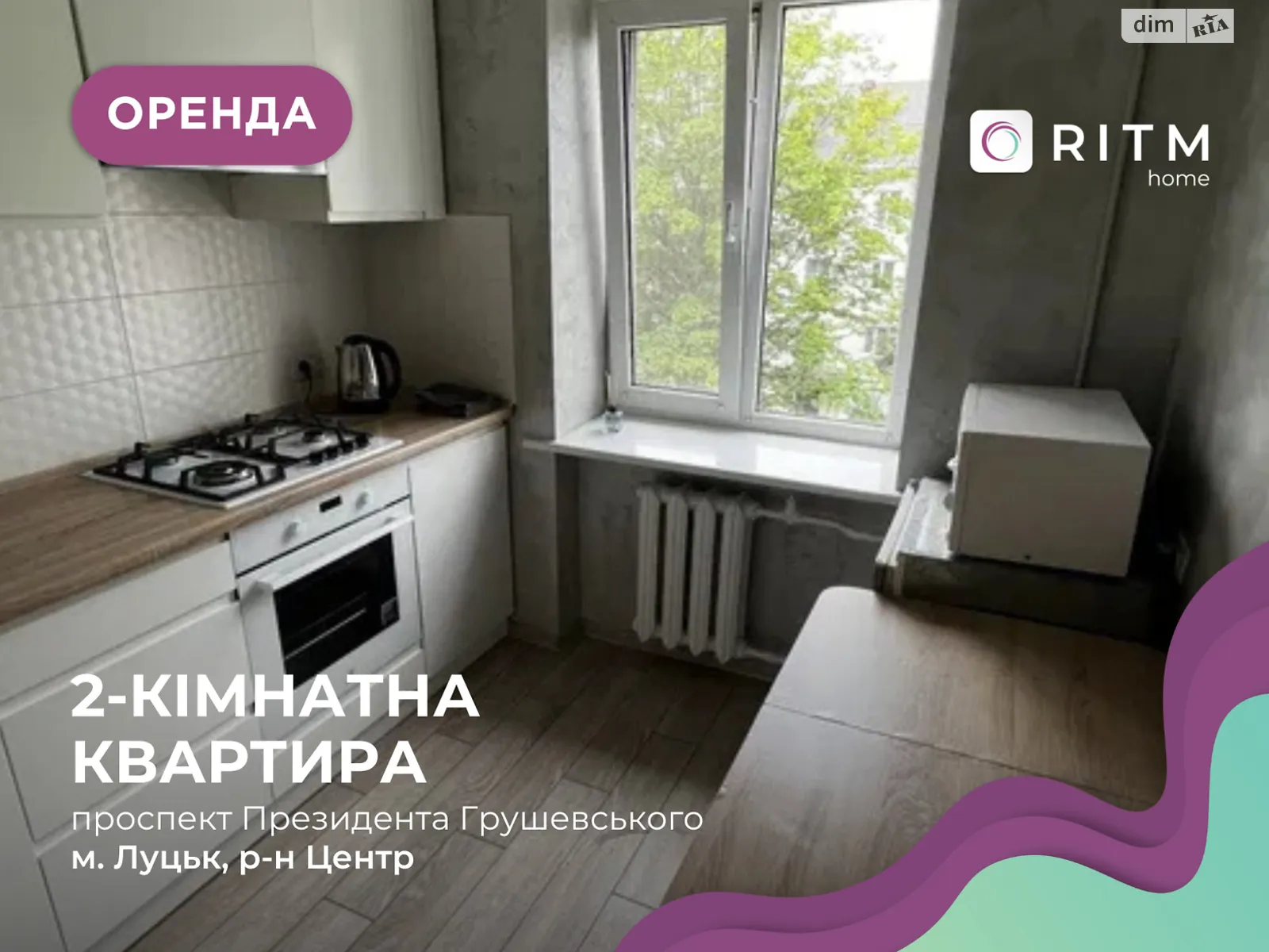 2-комнатная квартира 45 кв. м в Луцке, просп. Грушевского Президента, 29 - фото 1