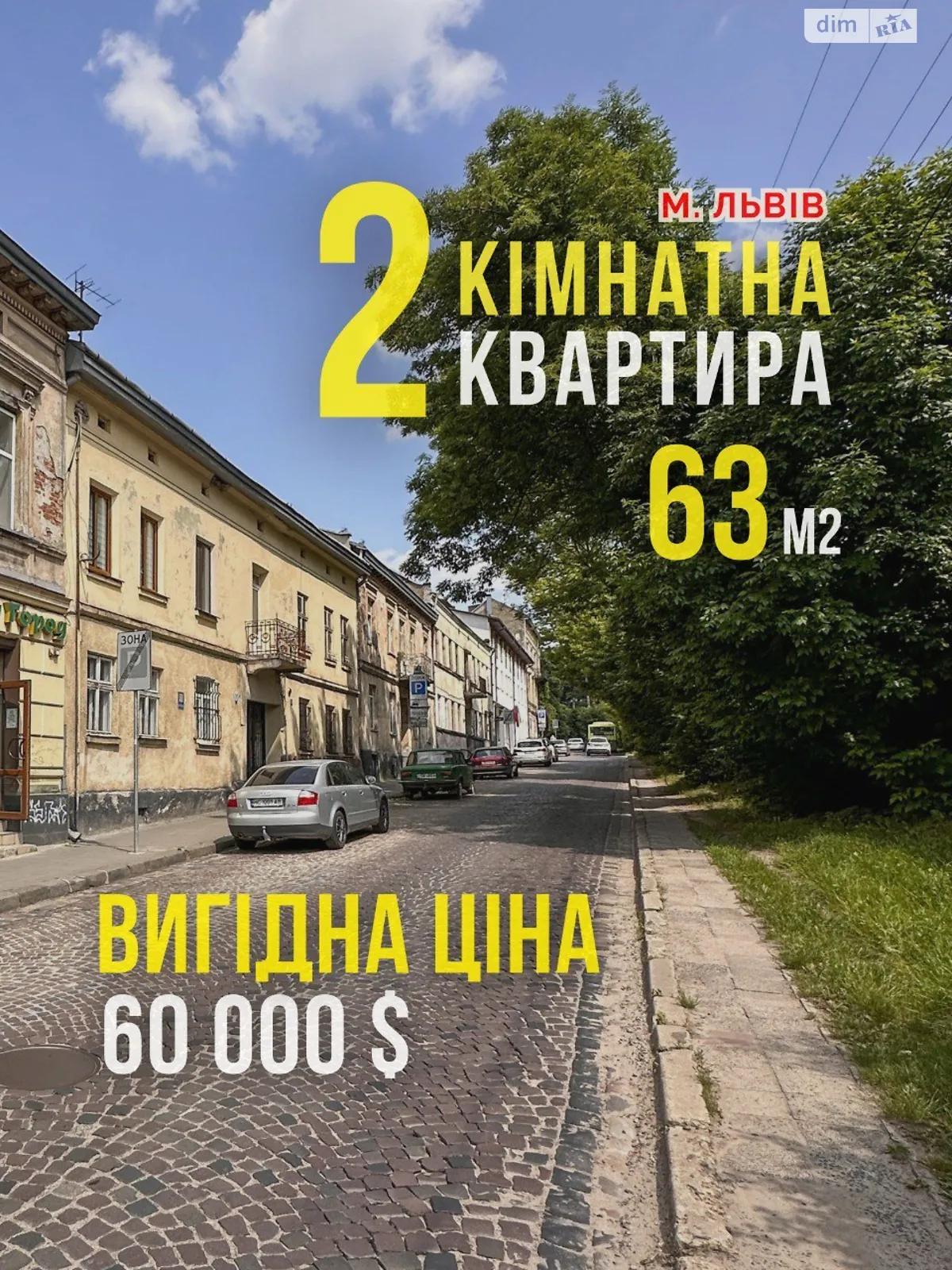 Продается 2-комнатная квартира 63 кв. м в Львове, цена: 60000 $ - фото 1