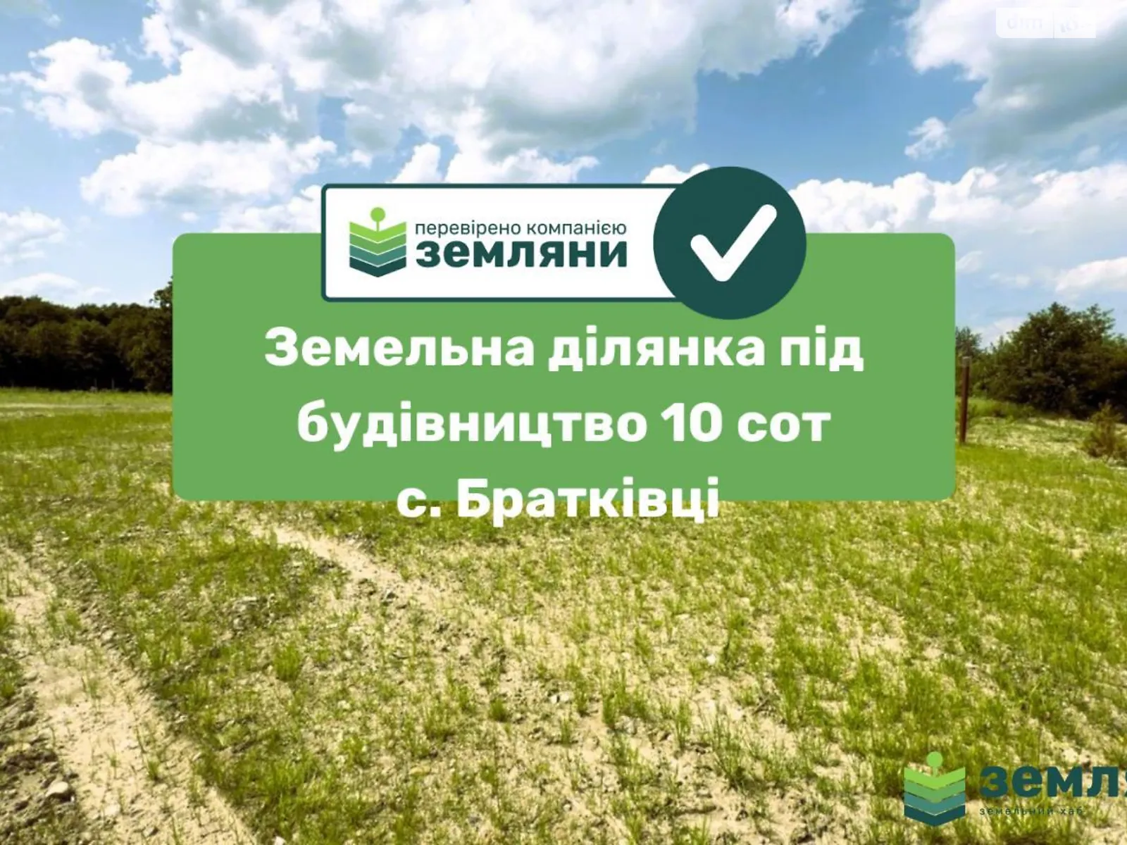 Продається земельна ділянка 10 соток у Івано-Франківській області, цена: 20500 $ - фото 1