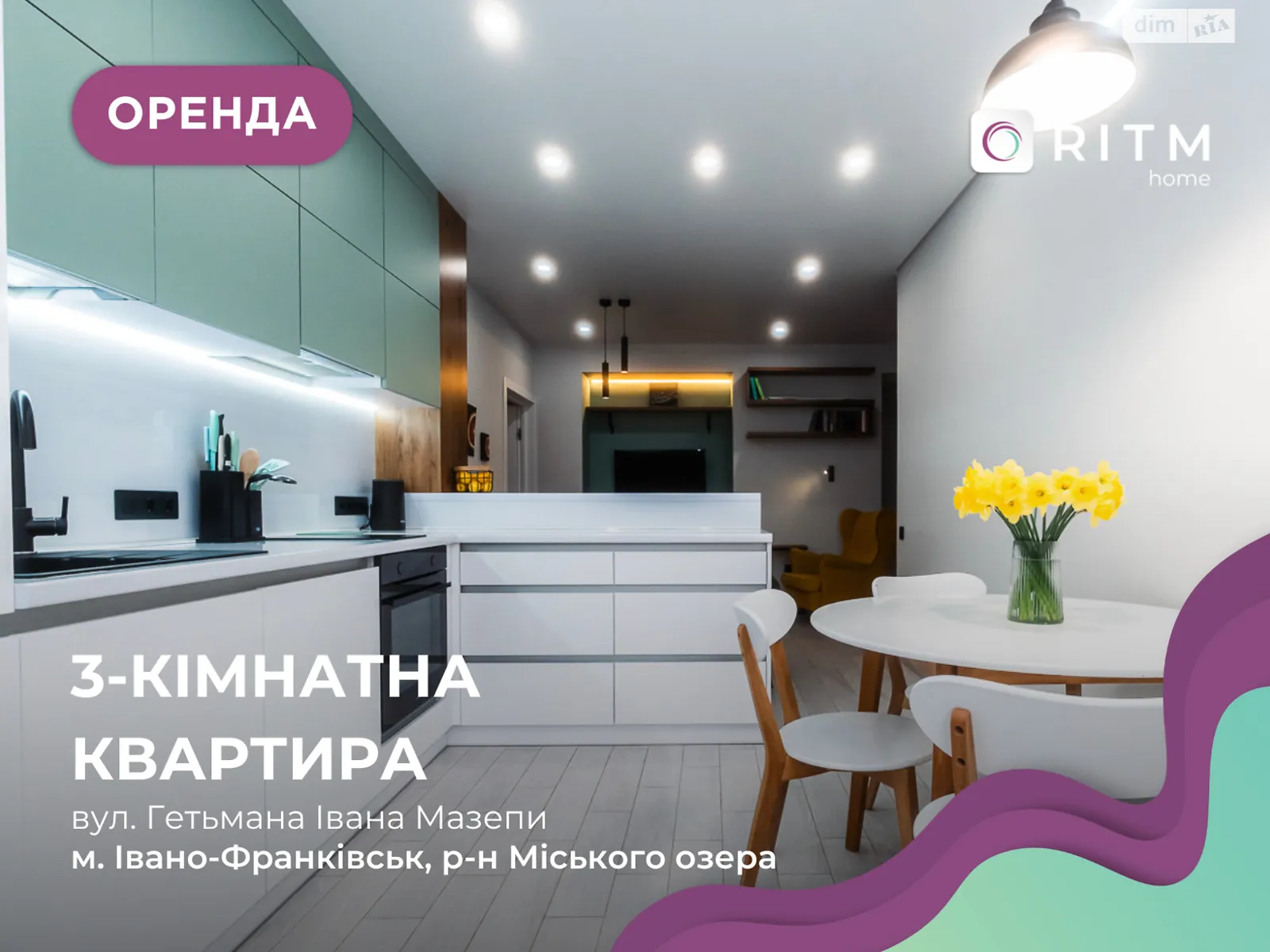 Здається в оренду 3-кімнатна квартира 94 кв. м у Івано-Франківську, вул. Гетьмана Івана Мазепи, 160А - фото 1