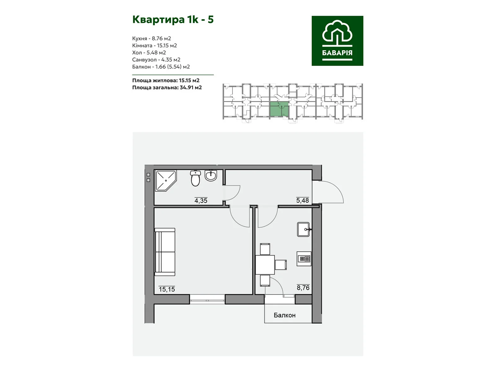 Продается 1-комнатная квартира 34.91 кв. м в Березиной - фото 1