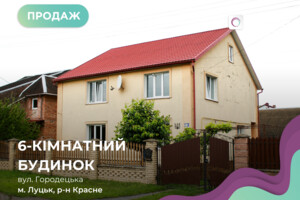 Куплю будинок в Луцьку без посередників