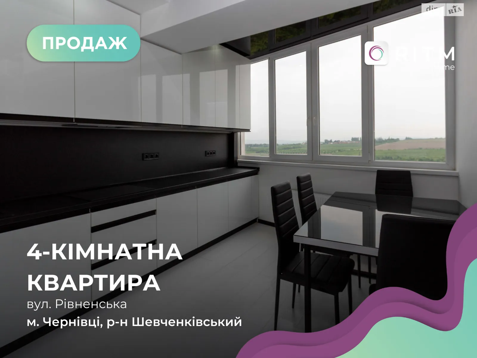 Продається 4-кімнатна квартира 110 кв. м у Чернівцях, вул. Рівненська, 12А - фото 1