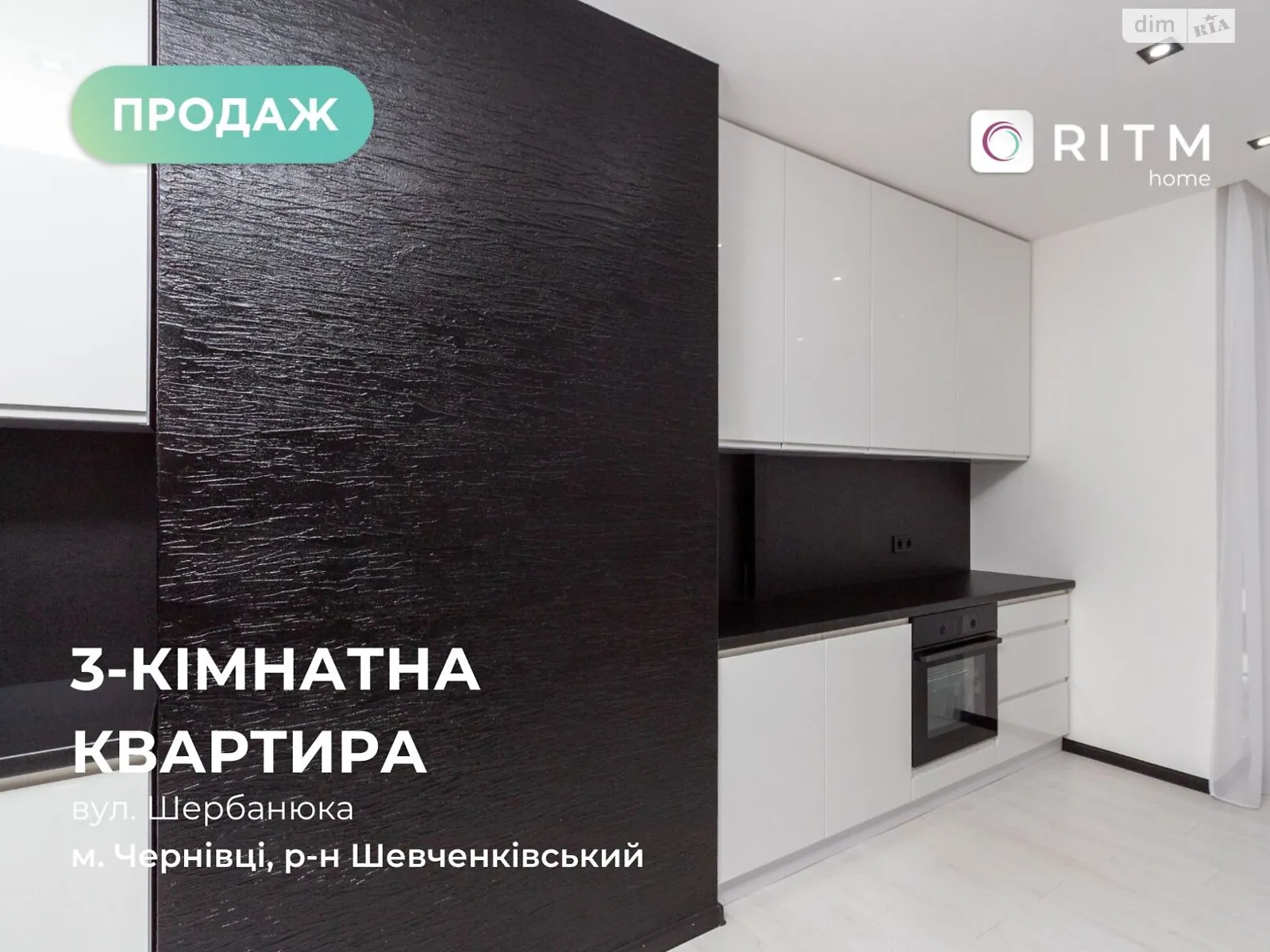 Продается 3-комнатная квартира 75 кв. м в Черновцах, ул. Щербанюк Александра Героя Украины, 79 - фото 1