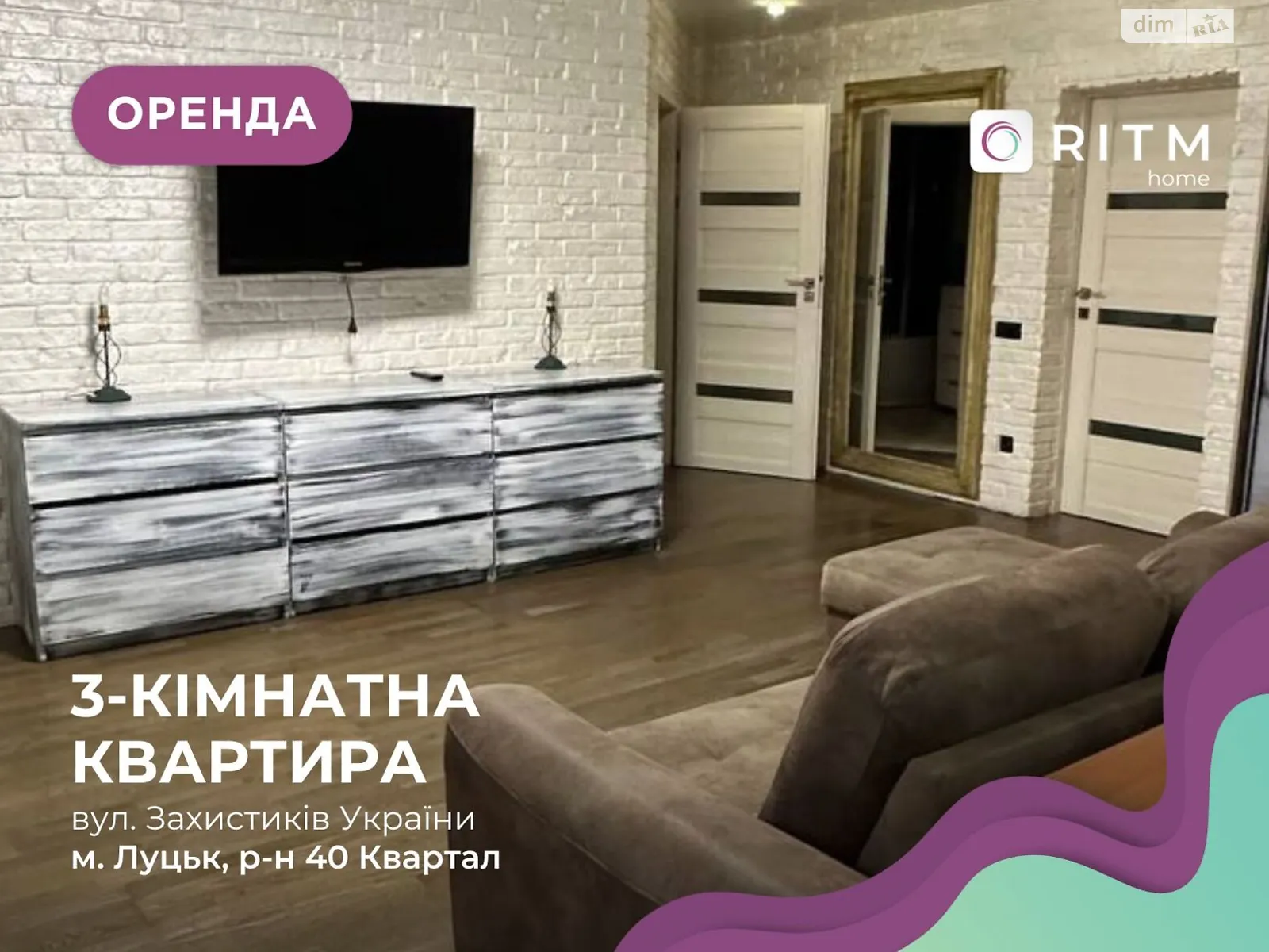 2-комнатная квартира 80 кв. м в Луцке, ул. Защитников Украины(Гордиюк), 33 - фото 1