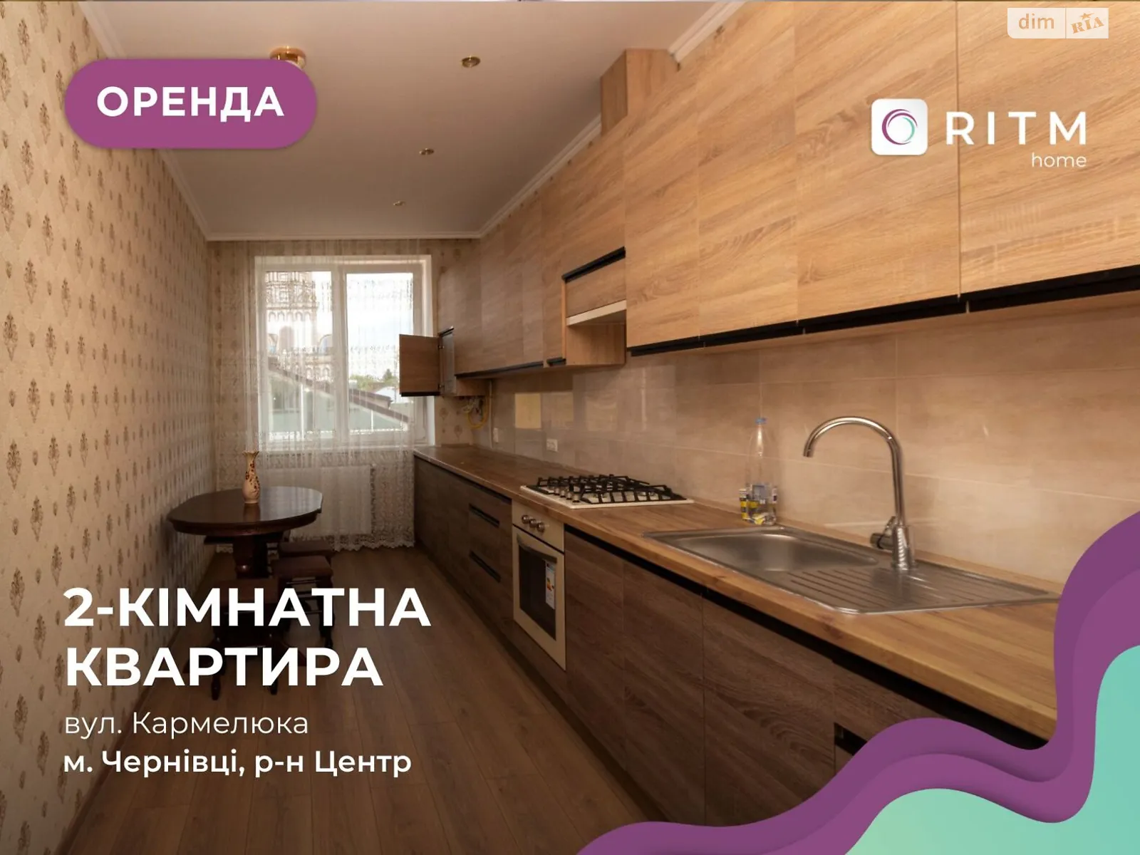 Здається в оренду 2-кімнатна квартира 77 кв. м у Чернівцях - фото 1