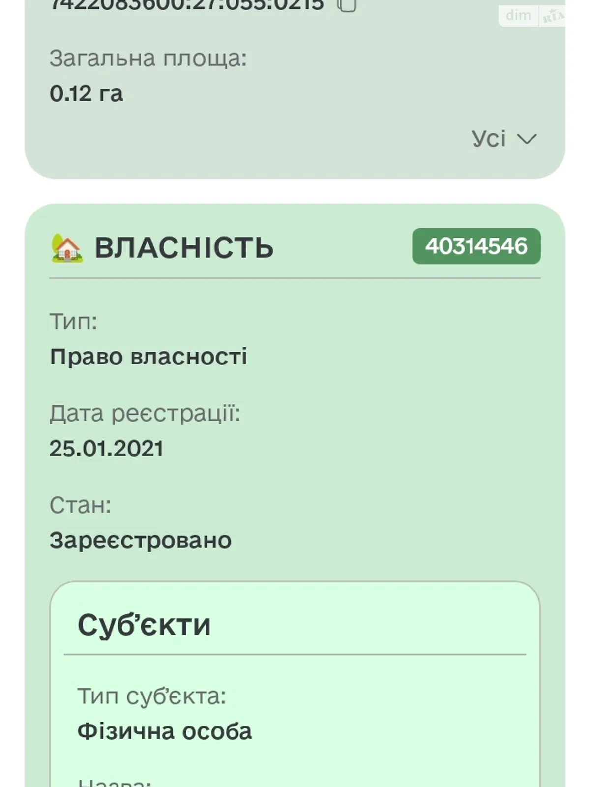 Короп'є, цена: 9000 $ - фото 1