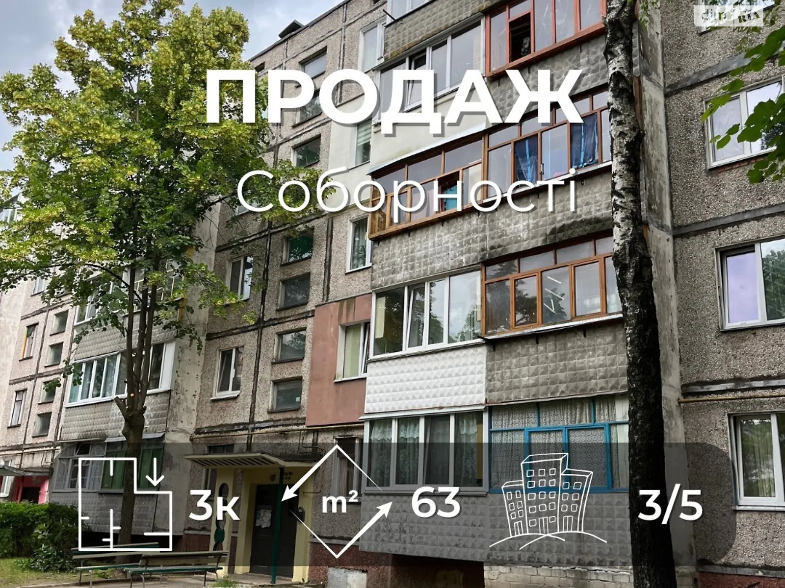 Продается 3-комнатная квартира 62 кв. м в Чернигове, ул. Соборности(Доценко) - фото 1