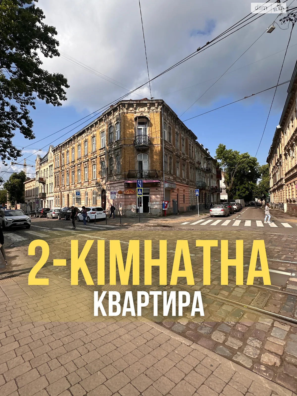 Продается 2-комнатная квартира 55 кв. м в Львове, цена: 73000 $ - фото 1