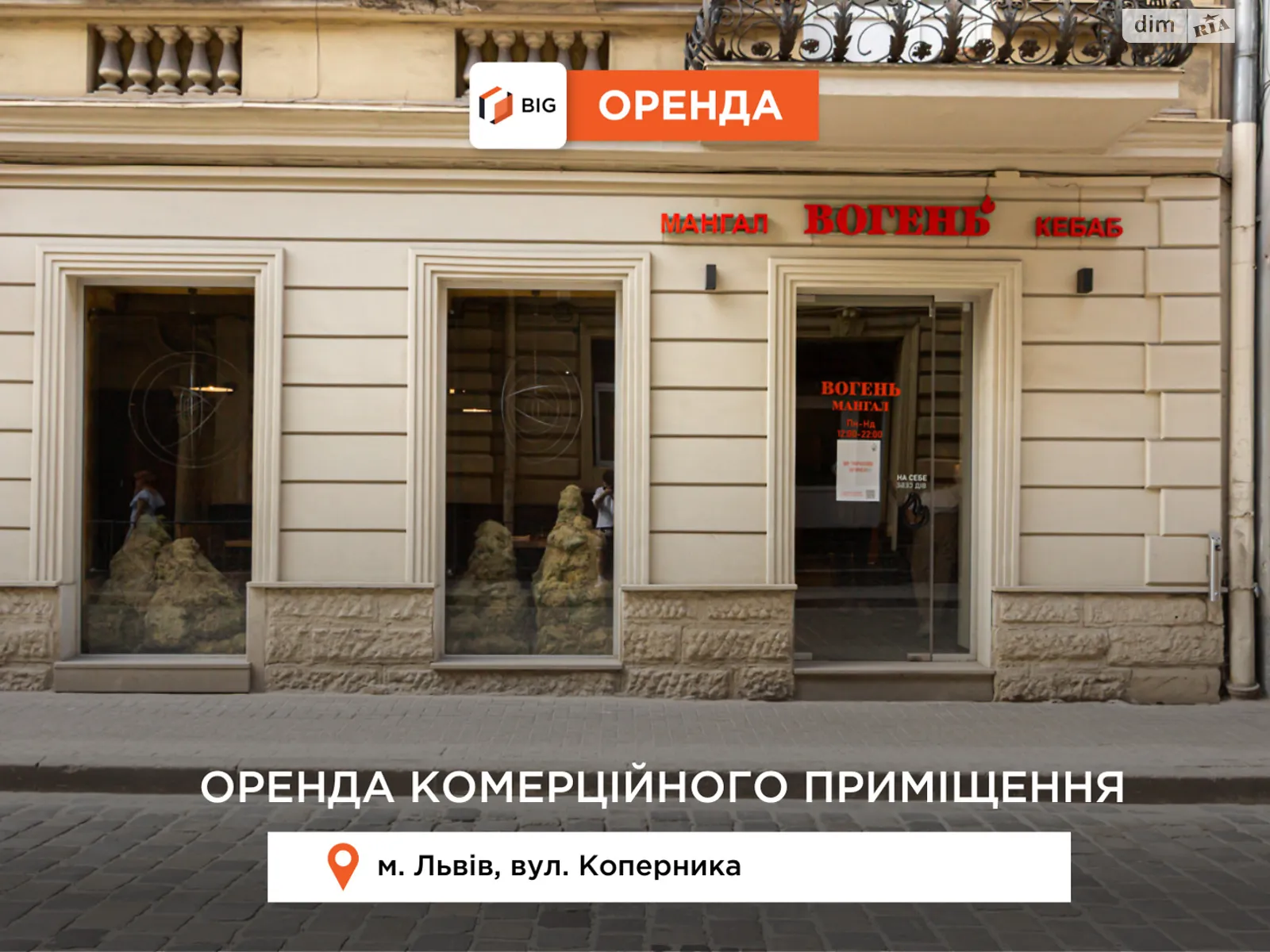 ул. Николая Коперника, 32 Центр Львов, цена: 3000 $ - фото 1