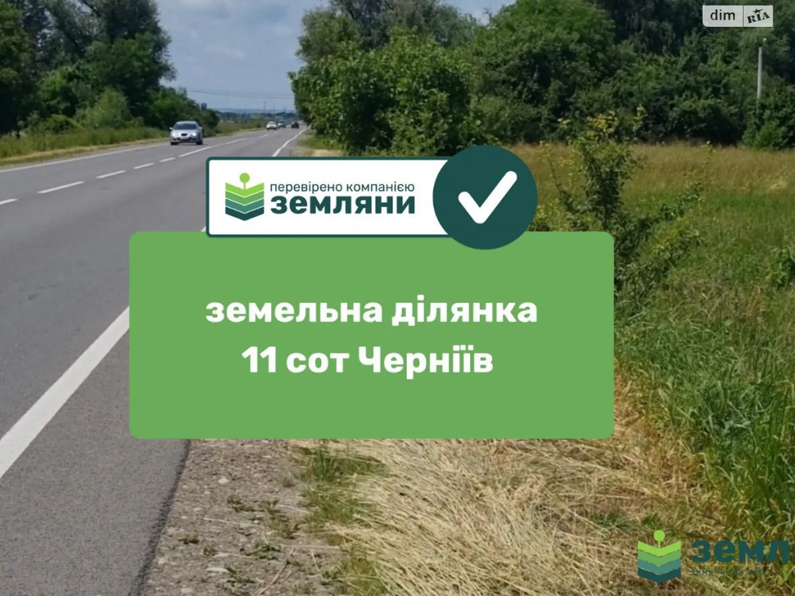 урочище Біля Головки Черніїв (Івано-Франківськ), цена: 13000 $ - фото 1