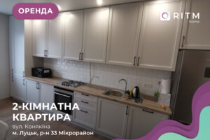 Сниму квартиру в Луцке долгосрочно