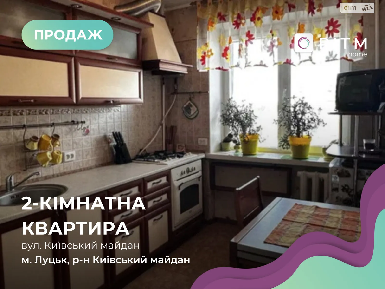 2-комнатная квартира 48 кв. м в Луцке, Киевская майд., 7Т - фото 1