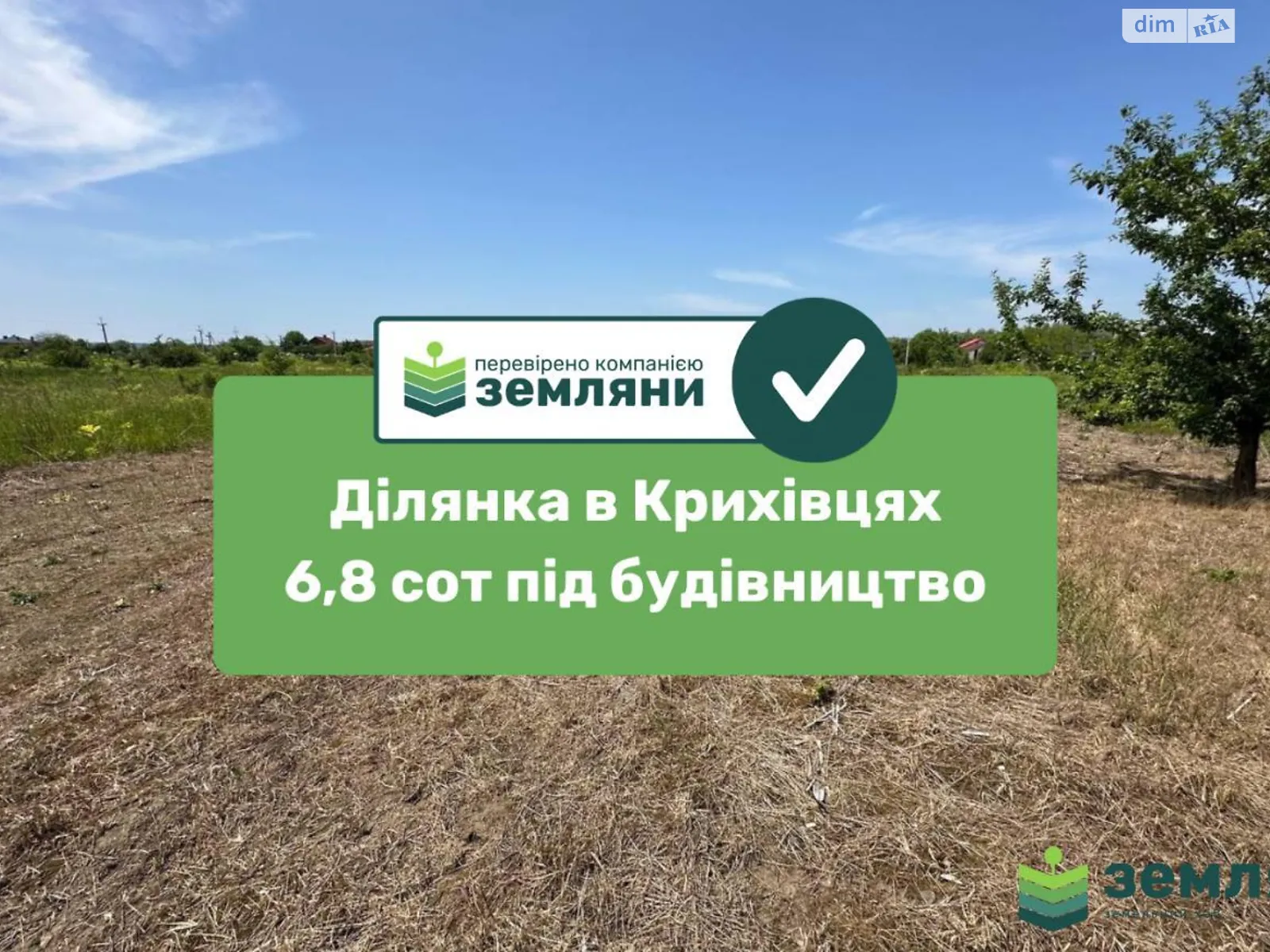 мас. За канавою Крихівці (Івано-Франківськ), цена: 40000 $ - фото 1