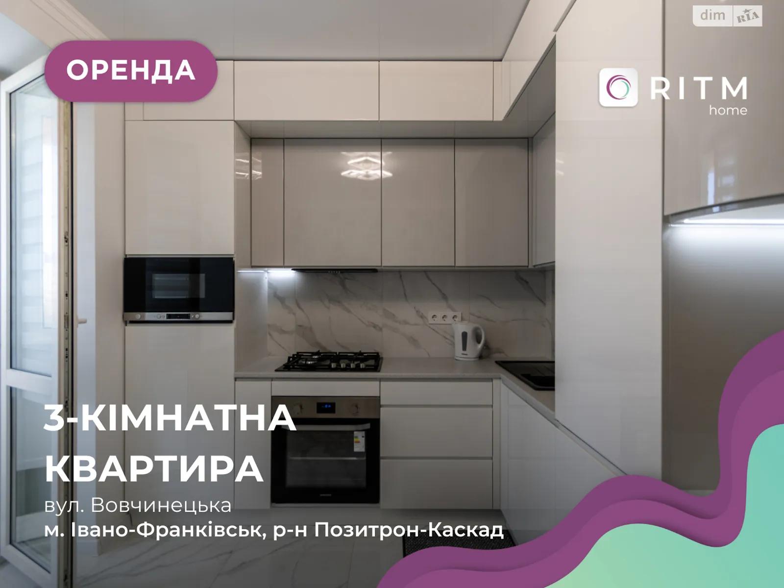 Здається в оренду 3-кімнатна квартира 91 кв. м у Івано-Франківську, вул. Вовчинецька, 219А - фото 1