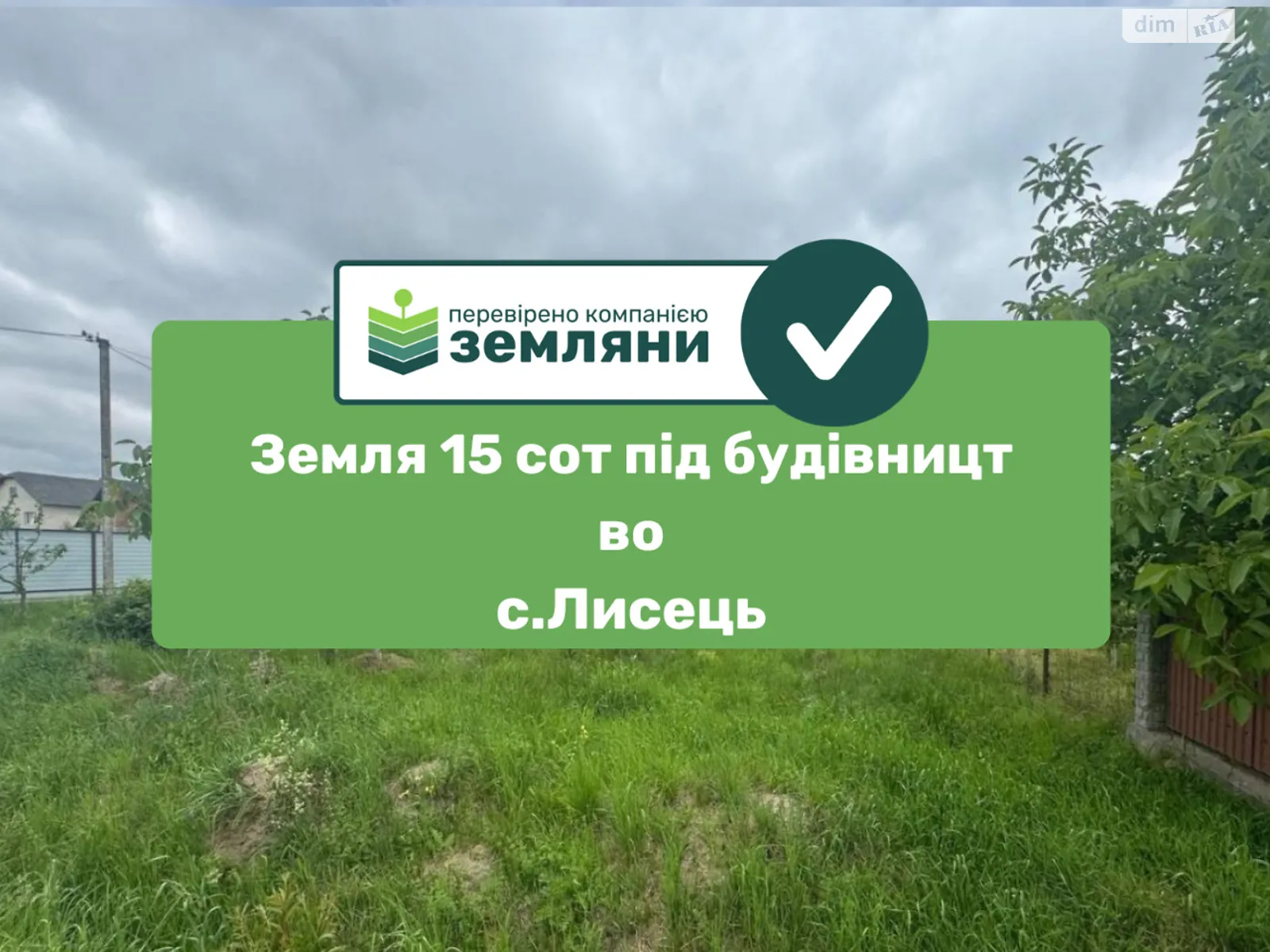 Продається земельна ділянка 15 соток у Івано-Франківській області, цена: 17000 $ - фото 1
