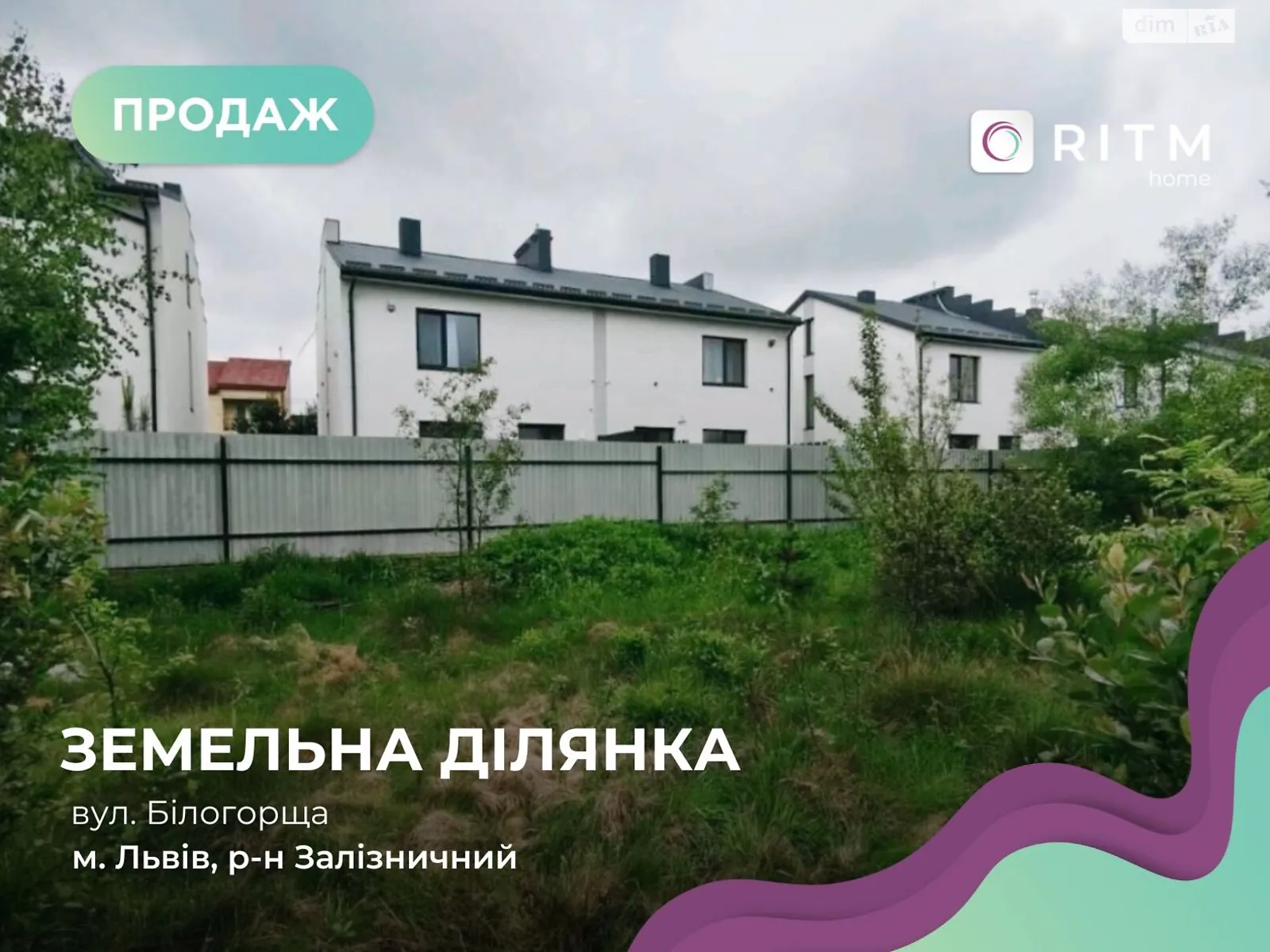 ул. Билогорща Львов, цена: 38000 $ - фото 1