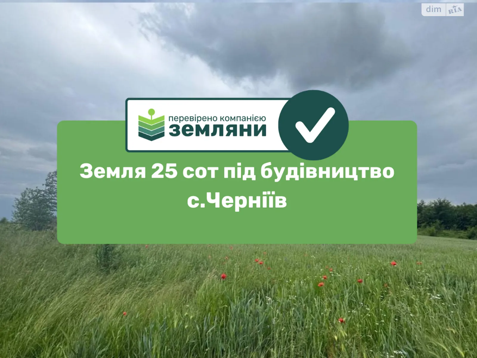 Черниев (Ивано-Франковск), цена: 66000 $ - фото 1