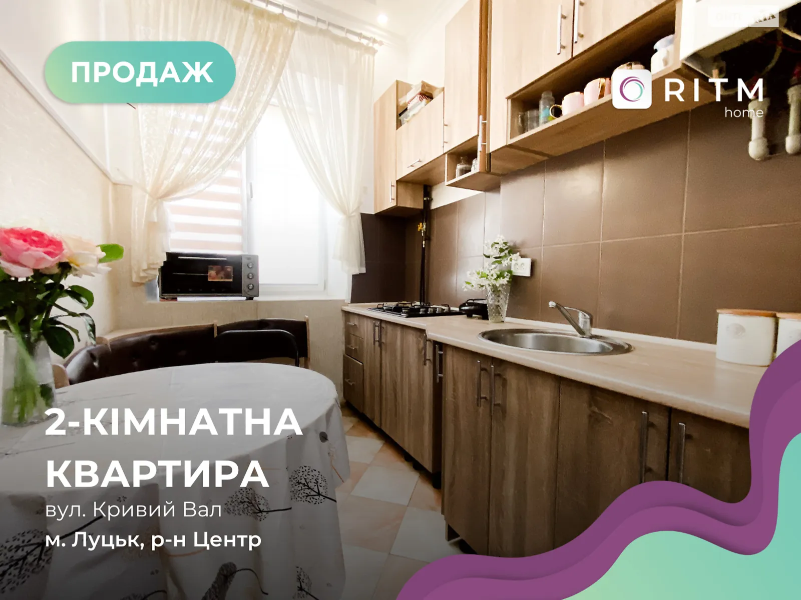 2-комнатная квартира 39 кв. м в Луцке, ул. Кривой Вал, 10 - фото 1
