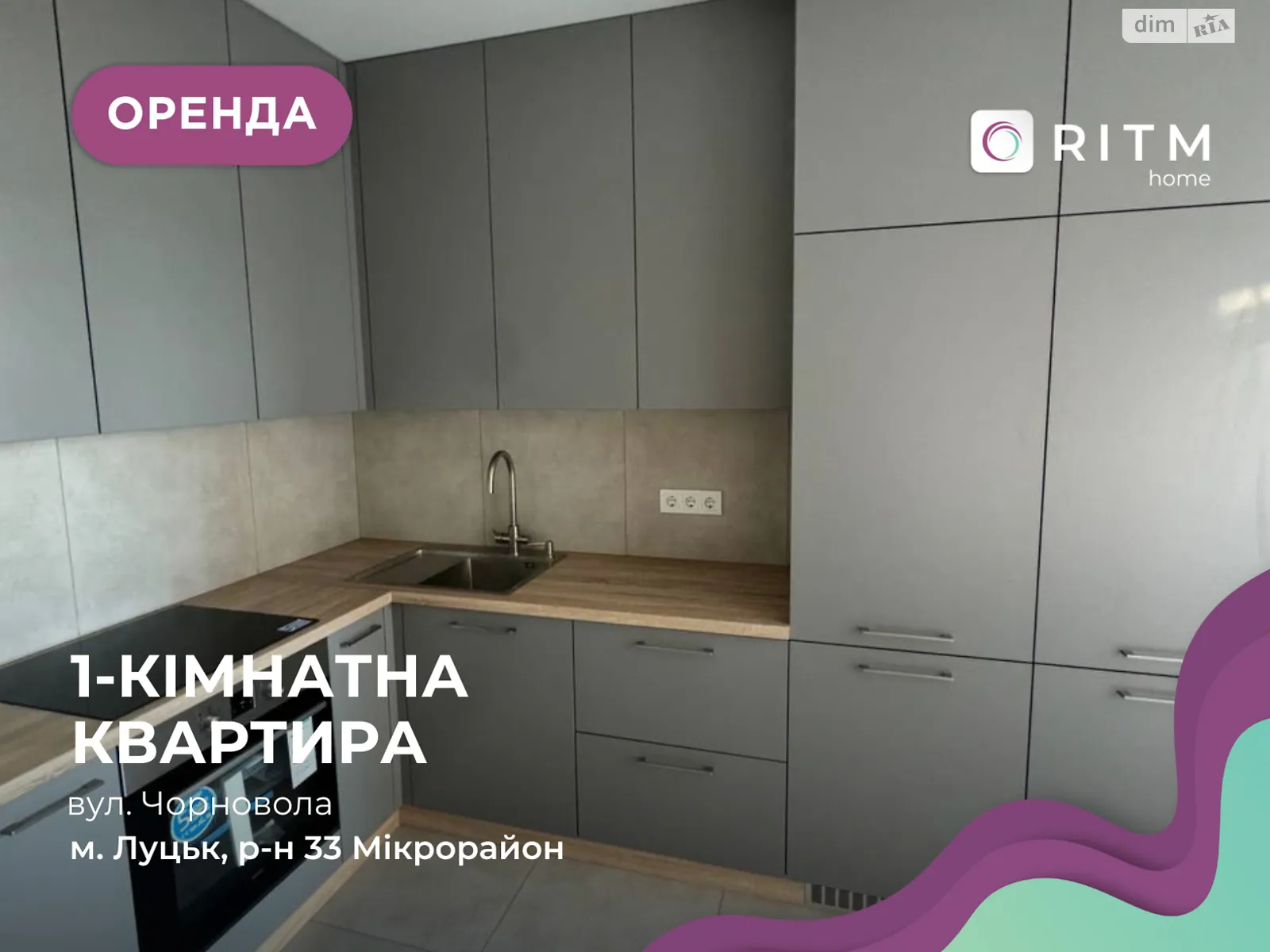 1-кімнатна квартира 42.6 кв. м у Луцьку, вул. Чорновола В'ячеслава, 5А - фото 1