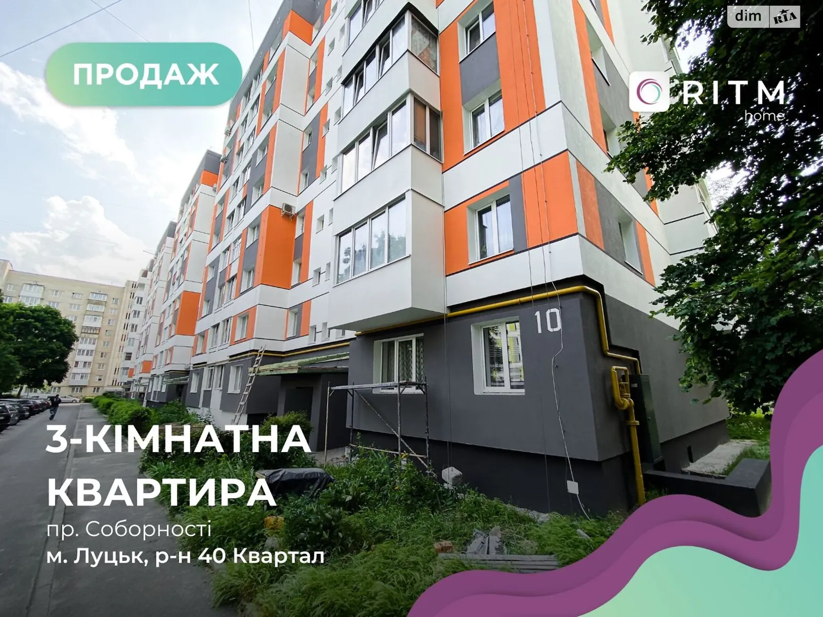 3-кімнатна квартира 65.5 кв. м у Луцьку, просп. Соборності, 10 - фото 1